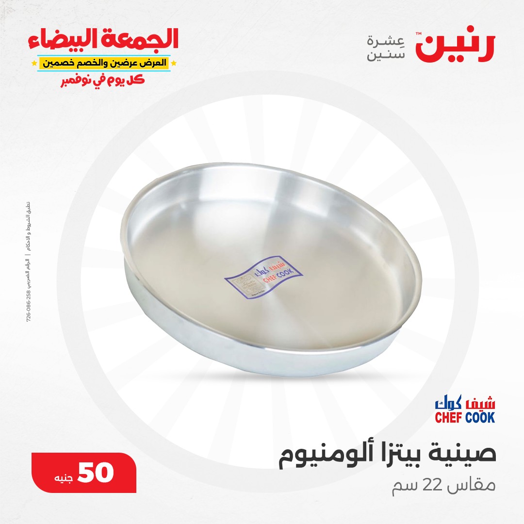 raneen offers from 13nov to 13nov 2024 عروض رنين من 13 نوفمبر حتى 13 نوفمبر 2024 صفحة رقم 114